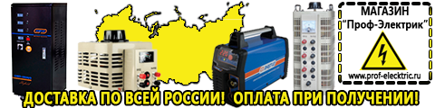 Сварочный аппарат для дома купить - Магазин электрооборудования Проф-Электрик в Всеволожске