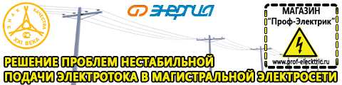 Купить стабилизатор напряжения для дома однофазный - Магазин электрооборудования Проф-Электрик в Всеволожске