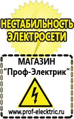 Магазин электрооборудования Проф-Электрик Маска сварщика в Всеволожске