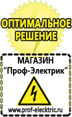 Магазин электрооборудования Проф-Электрик Маска сварщика в Всеволожске