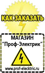 Магазин электрооборудования Проф-Электрик Купить стабилизатор напряжения интернет магазин в Всеволожске