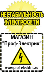 Магазин электрооборудования Проф-Электрик Инверторы чистый синус 12v-220v цены в Всеволожске