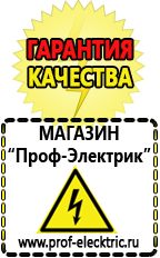 Магазин электрооборудования Проф-Электрик Сварочный аппарат инвертор цена качество в Всеволожске