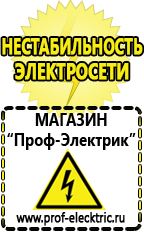 Магазин электрооборудования Проф-Электрик Сварочные аппараты производства россии в Всеволожске