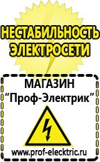 Магазин электрооборудования Проф-Электрик Стабилизатор напряжения для дизельного котла в Всеволожске