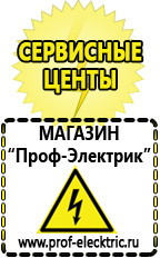 Магазин электрооборудования Проф-Электрик Сварочный инвертор россия 220 в Всеволожске