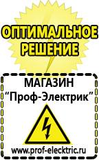 Магазин электрооборудования Проф-Электрик Самый лучший сварочный инвертор для дома в Всеволожске