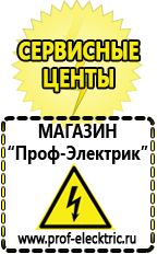 Магазин электрооборудования Проф-Электрик Аргоновая сварочный аппарат цена в Всеволожске