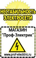 Магазин электрооборудования Проф-Электрик Русские инверторы в Всеволожске