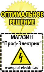 Магазин электрооборудования Проф-Электрик Русские инверторы в Всеволожске