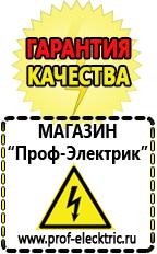 Магазин электрооборудования Проф-Электрик Торговое оборудование для магазина строительных материалов в Всеволожске
