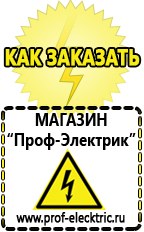 Магазин электрооборудования Проф-Электрик Инверторы/зарядные устройства в Всеволожске в Всеволожске