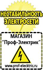 Магазин электрооборудования Проф-Электрик Оборудование для магазина строительных материалов в Всеволожске