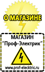 Магазин электрооборудования Проф-Электрик Стабилизаторы напряжения до 30000 вт (21-30 квт / 30ква) в Всеволожске