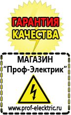 Магазин электрооборудования Проф-Электрик Инверторные сварочные аппараты интернет магазин в Всеволожске