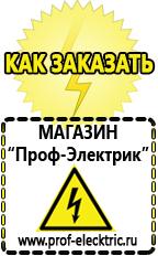 Магазин электрооборудования Проф-Электрик Стабилизаторы напряжения промышленные 630 в Всеволожске