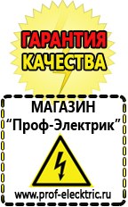 Магазин электрооборудования Проф-Электрик Сварочные аппараты какой выбрать 220 в Всеволожске