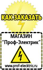 Магазин электрооборудования Проф-Электрик Сварочный аппарат инверторного типа купить в Всеволожске