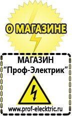 Магазин электрооборудования Проф-Электрик Стабилизаторы напряжения для отопительных котлов в Всеволожске