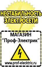 Магазин электрооборудования Проф-Электрик Аккумуляторы Всеволожск продажа в Всеволожске