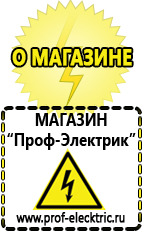Магазин электрооборудования Проф-Электрик Стабилизаторы напряжения на весь дом цена в Всеволожске