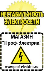Магазин электрооборудования Проф-Электрик Цены на аккумуляторы в Всеволожске в Всеволожске