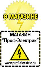 Магазин электрооборудования Проф-Электрик Стабилизатор напряжения электронный или механический в Всеволожске