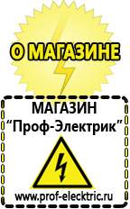 Магазин электрооборудования Проф-Электрик Купить аккумулятор в интернет магазине недорого в Всеволожске